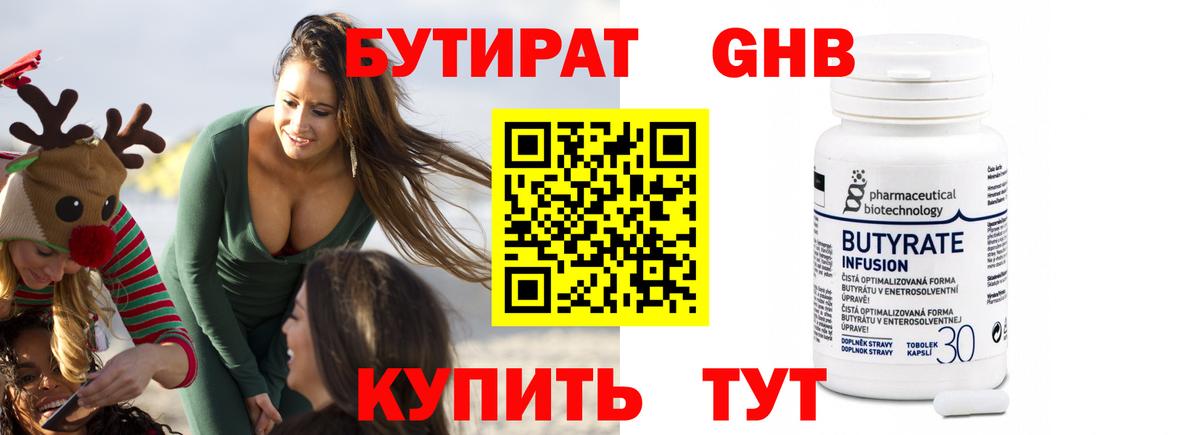 БУТИРАТ BDO Северск