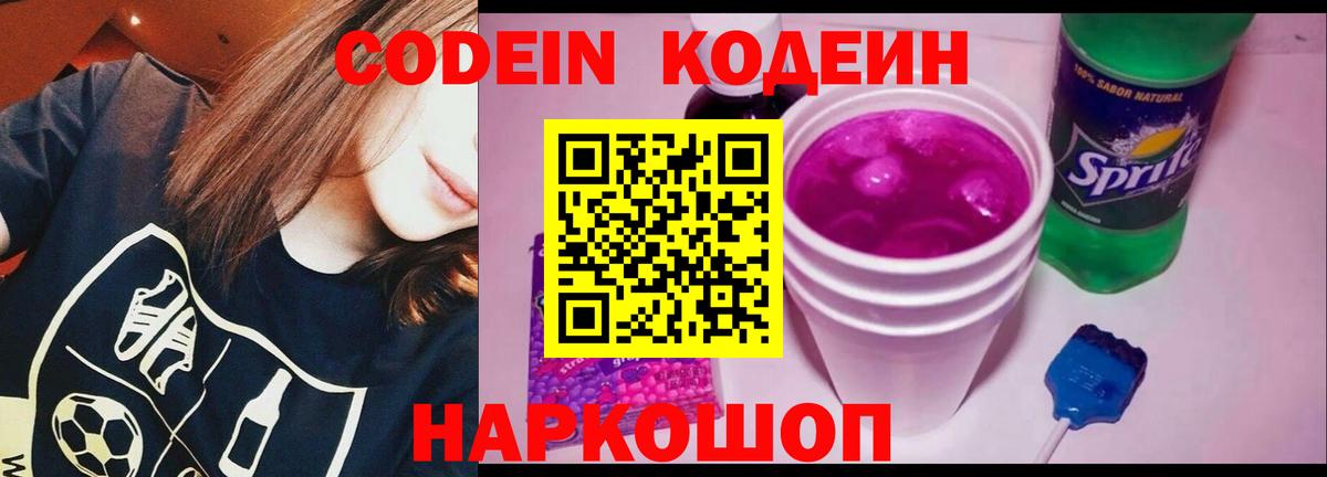 Кодеин напиток Lean (лин)  Codein напиток Lean (лин)  Вход с VPN  Северск 