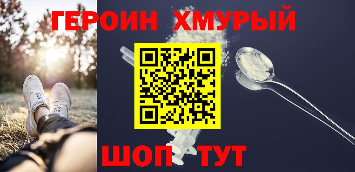 Героин  ГЕРОИН Афган  Вход с VPN  Северск 