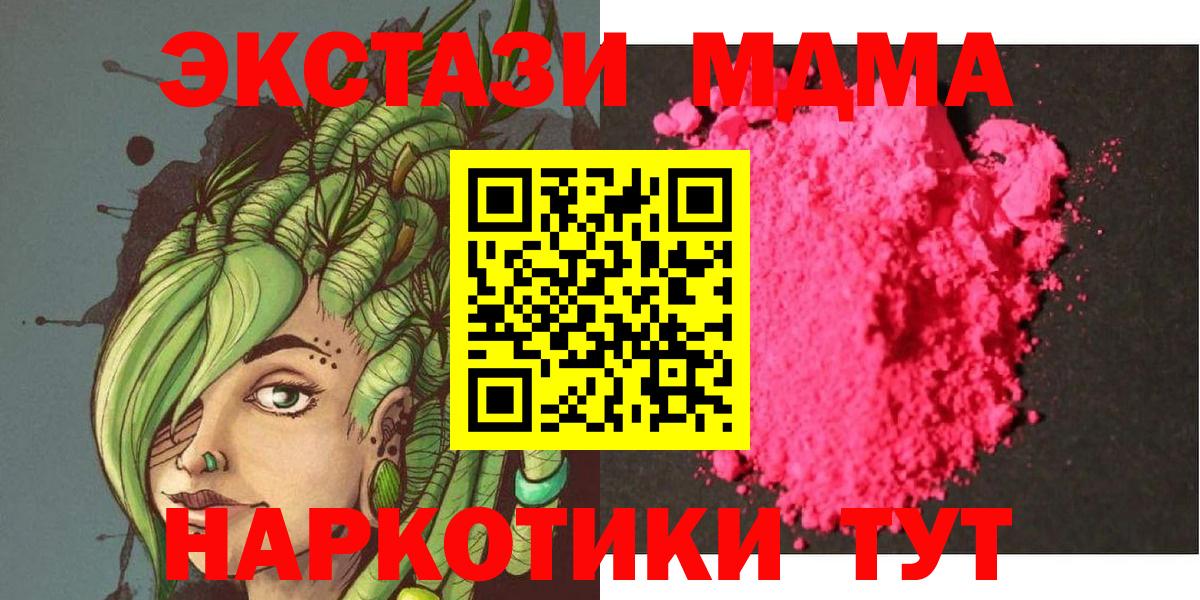 Северск  MDMA молли  МДМА  Вход с VPN 