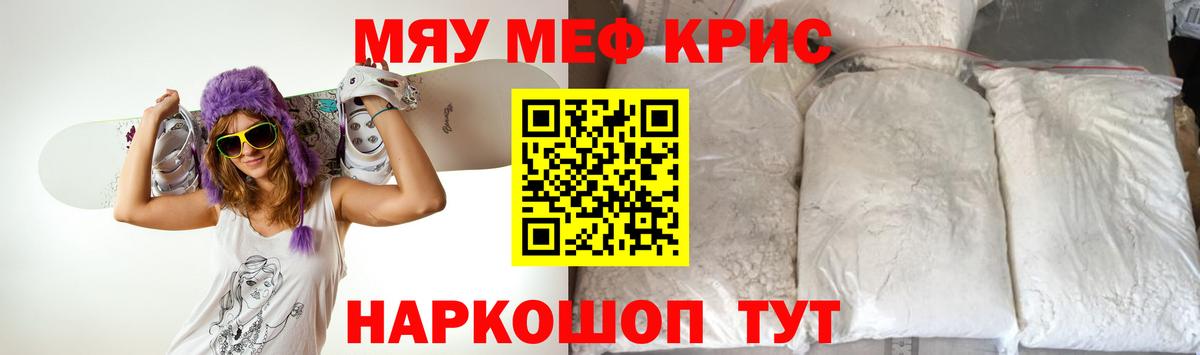 Мефедрон Северск