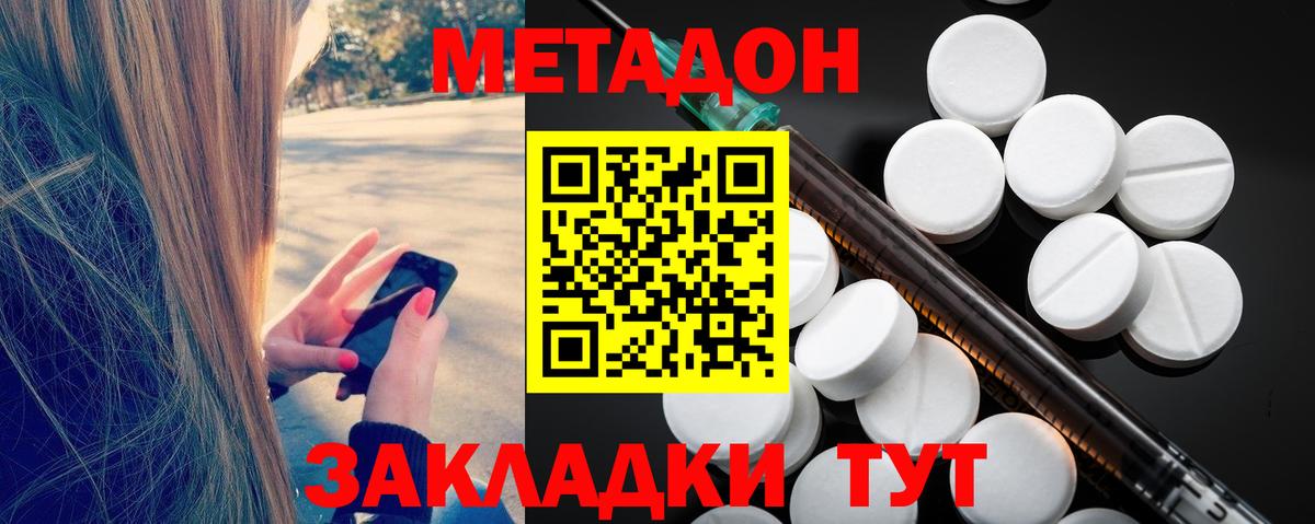 МЕТАДОН мёд  МЕТАДОН VHQ  Вход с VPN  Северск 